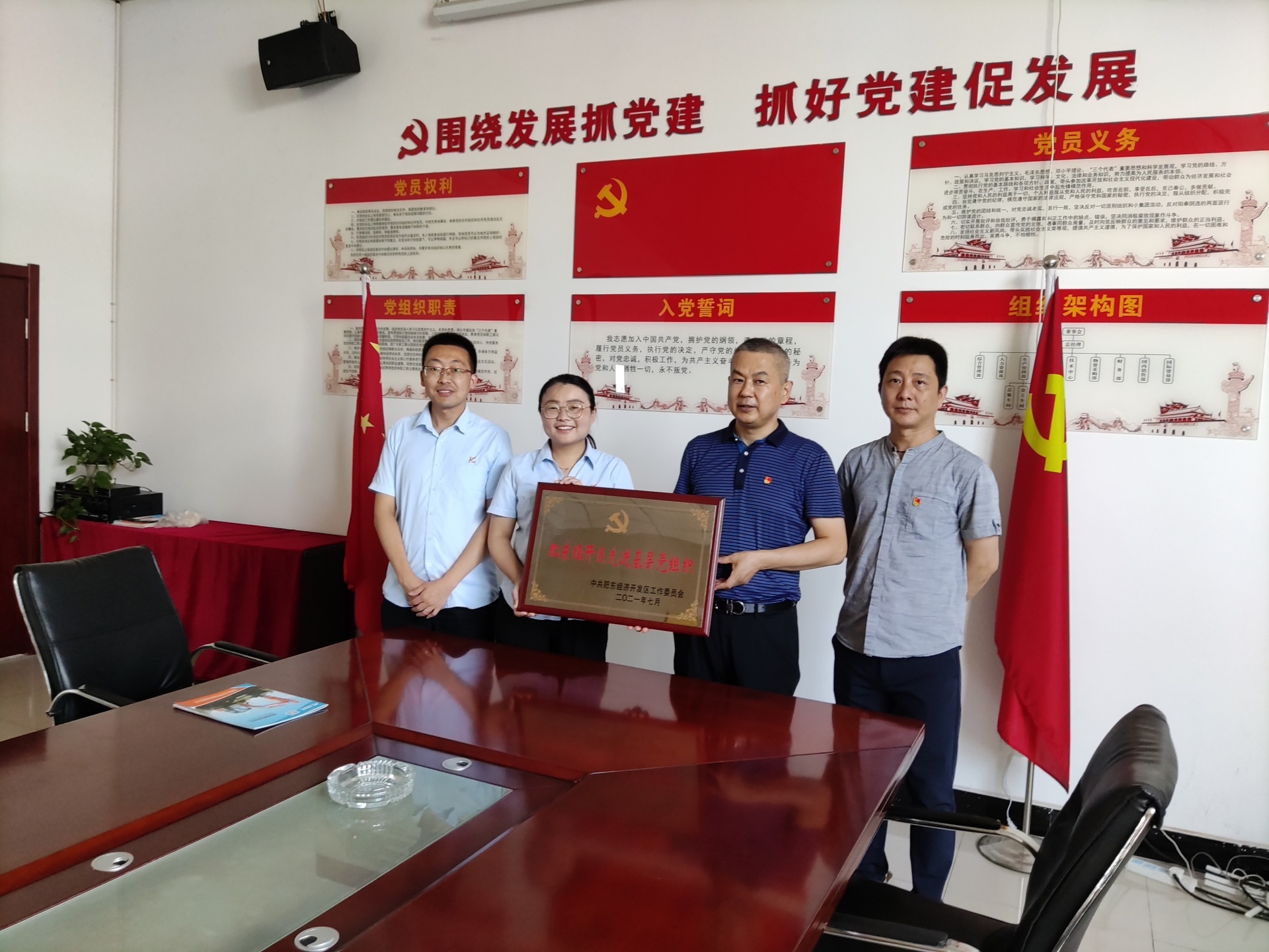 Anhui Hekuang Environmental Technology Co., Ltd. won the title of advanced grass-roots party organization in Feidong Economic Development Zone.