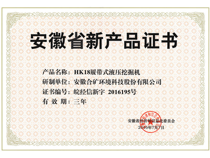 Anhui Province New Product Certificate (HK18)