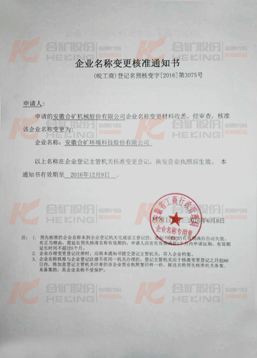 Announcement on Change of Company Name