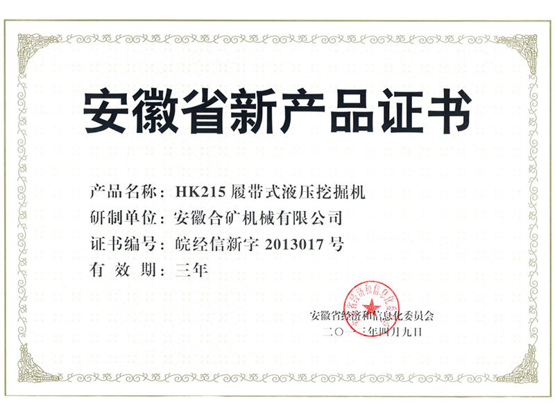 瀹夊窘鐪佹柊浜у搧璇佷功锛圚K215)