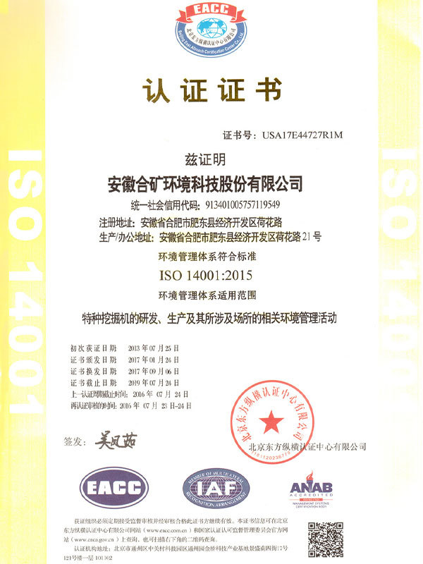 ISO14001環(huán)境管理體系