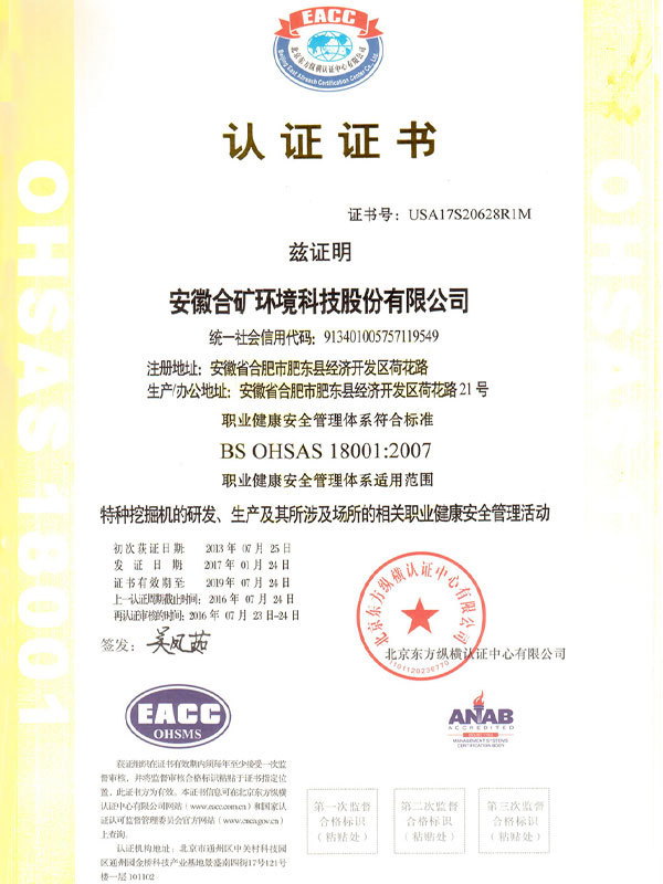 OHSAS18001職業(yè)健康安全管理體系