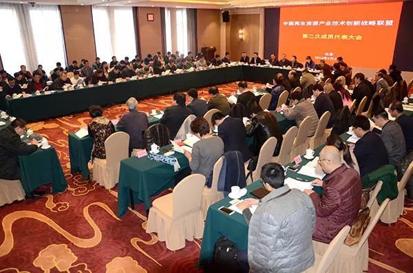 The Second Member Representative Conference of the China Renewable Resources Industry Technology Innovation Strategic Alliance was held in Beijing