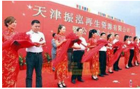 Tianjin Zhenhong Renewable Resources Co., Ltd