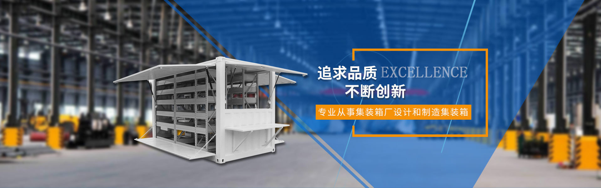 上海悦新特种集装箱发展有限公司