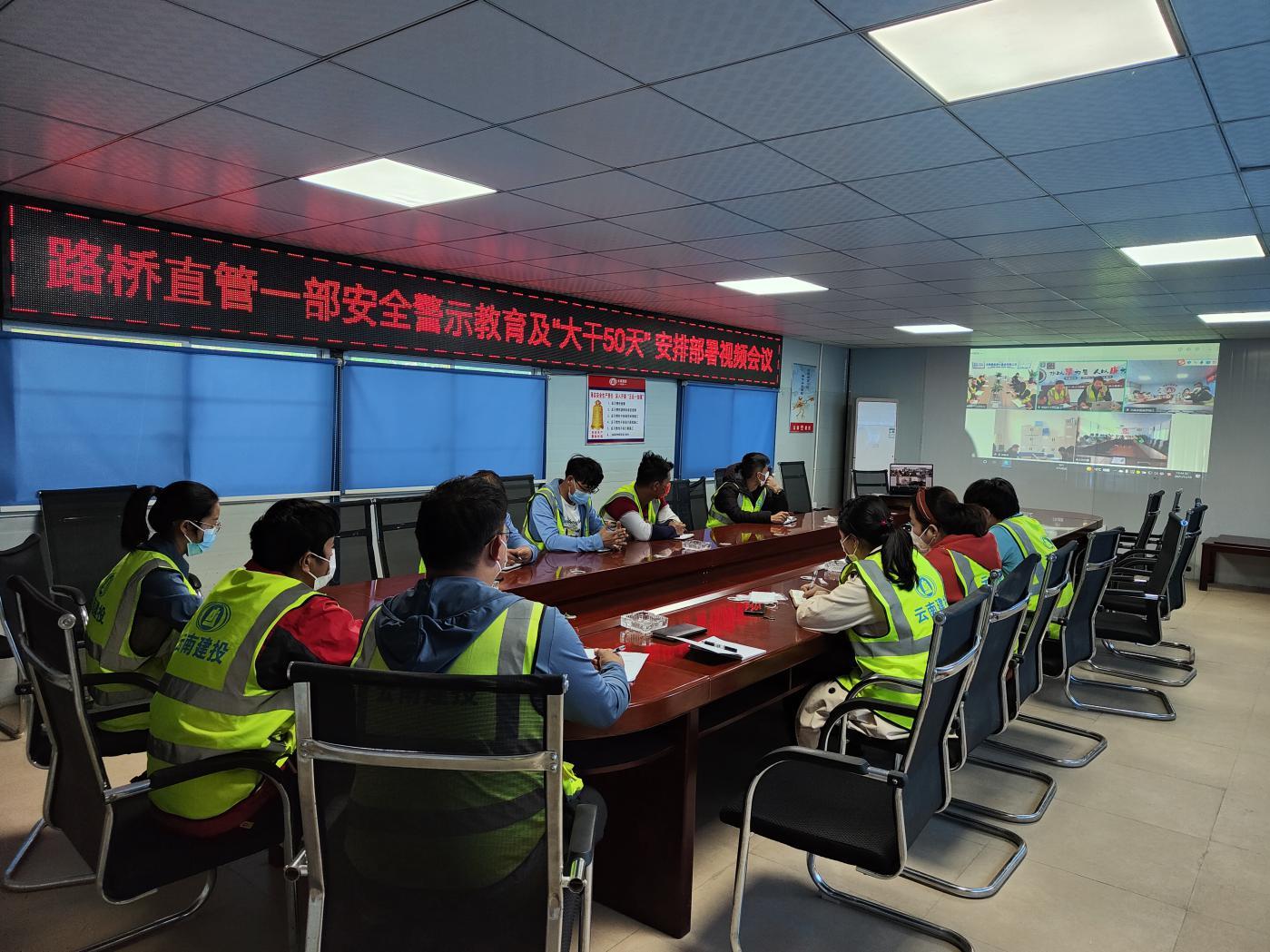 路橋直管一部召開2021年安全事故警示教育會