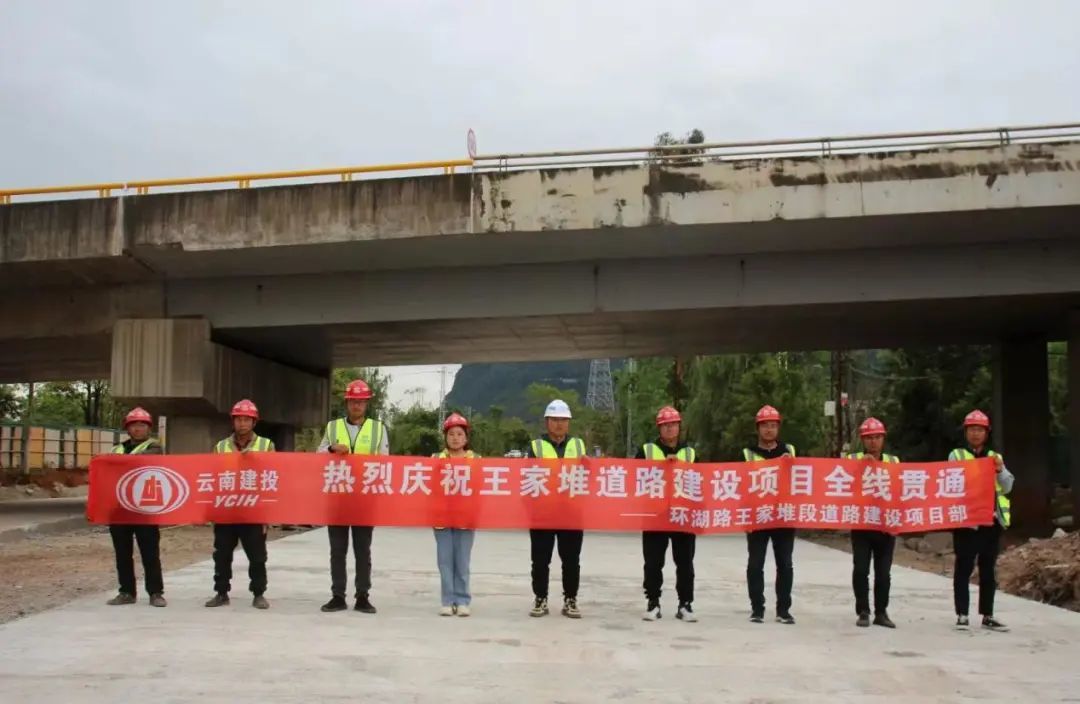 環(huán)湖路王家堆段道路建設(shè)項(xiàng)目順利全線貫通