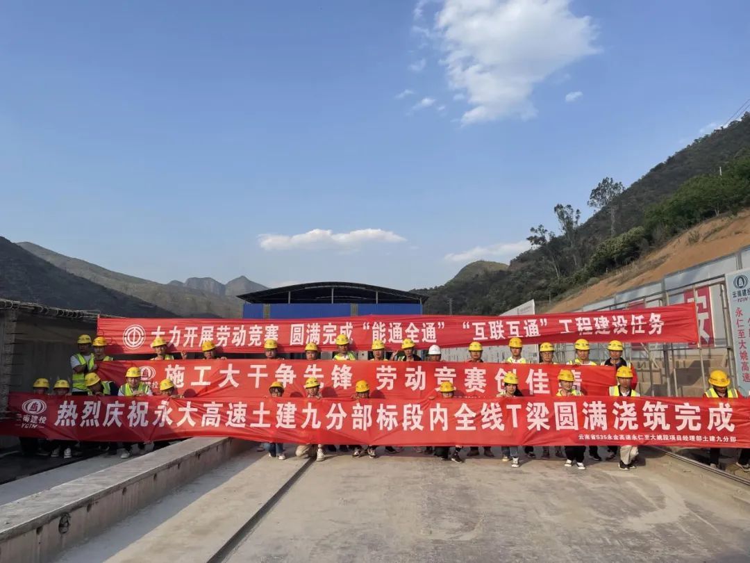 永大高速土建九分部標(biāo)段內(nèi)全線T梁澆筑任務(wù)圓滿完成