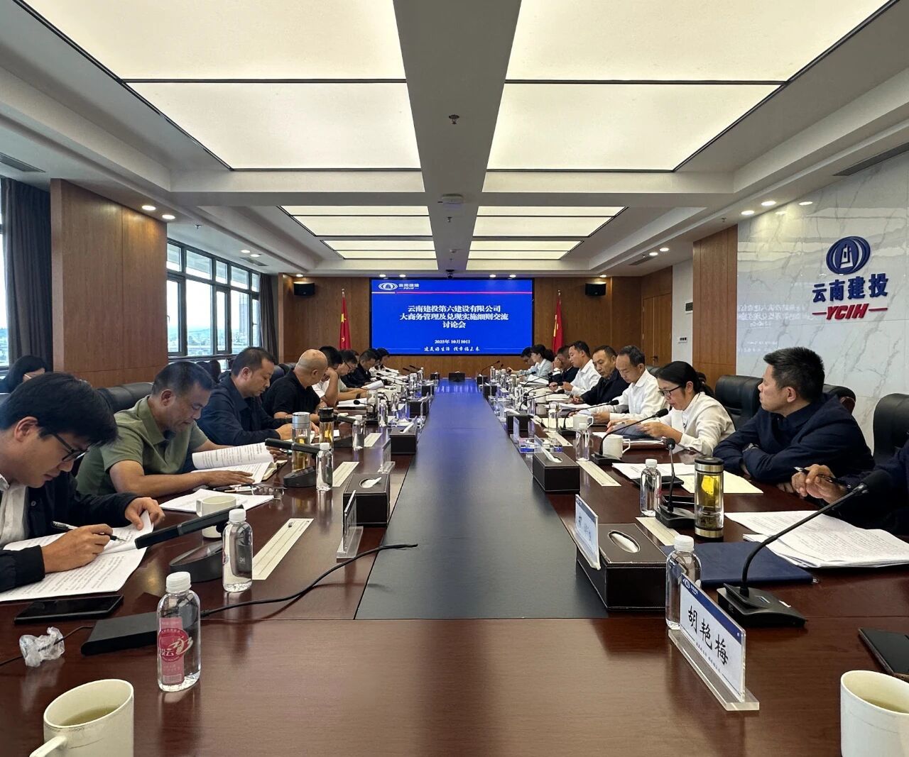 公司召開大商務管理交流討論會