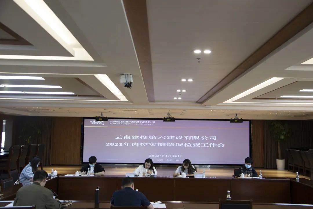 集團(tuán)內(nèi)控建設(shè)實(shí)施檢查小組到公司檢查2021年度內(nèi)控實(shí)施工作