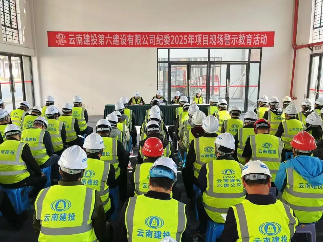 公司紀委組織開展項目現(xiàn)場警示教育活動