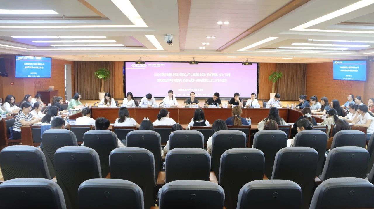 公司組織開展2025年綜合辦公系統(tǒng)業(yè)務(wù)培訓(xùn)并召開業(yè)務(wù)工作會