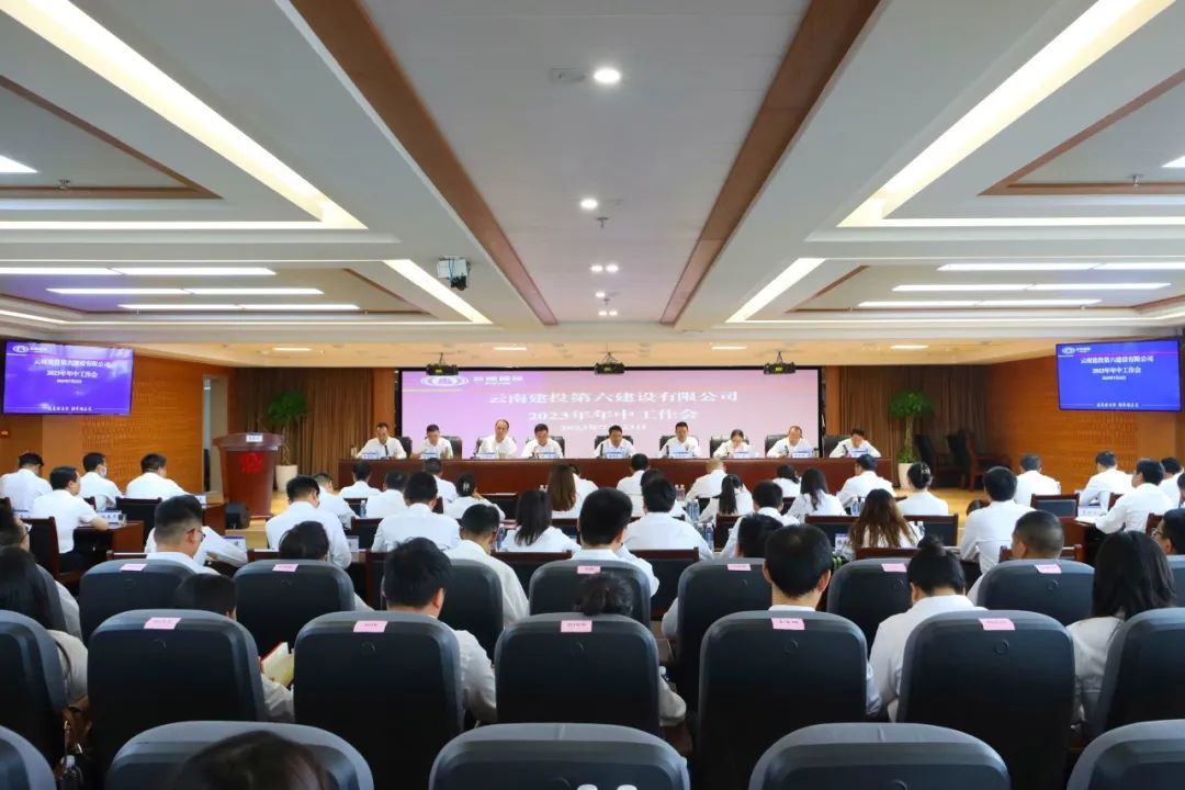 年半而思 務(wù)實篤行 公司召開2023年年中工作會
