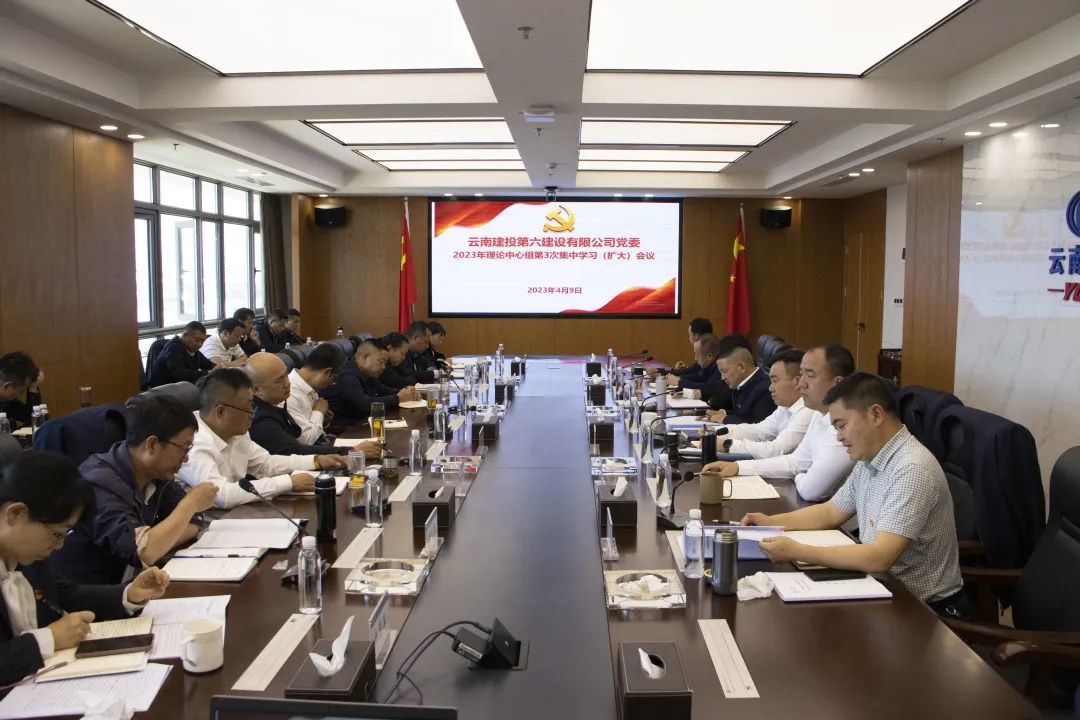 公司召開2023年第三次黨委理論學(xué)習(xí)中心組（擴(kuò)大）會(huì)議