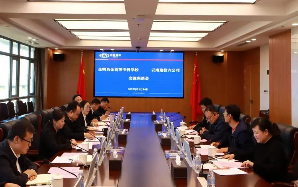 校企合作 相互賦能 公司與昆明冶金高等?？茖W(xué)校交流座談