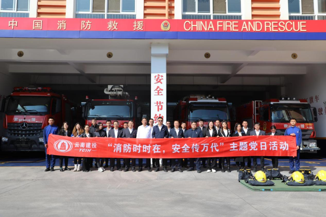 玉溪片區(qū)黨支部組織開展 “消防時時在，安全傳萬代”主題黨日活動