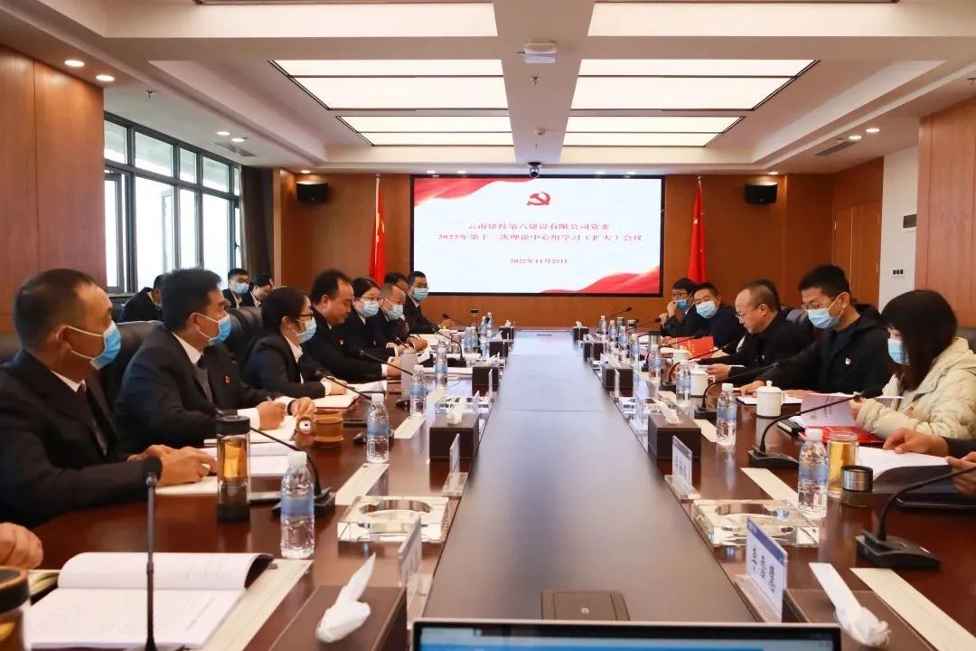 公司黨委召開2022年理論中心組第十二次集中學(xué)習(xí)（擴(kuò)大）會議 傳達(dá)學(xué)習(xí)黨的二十大精神