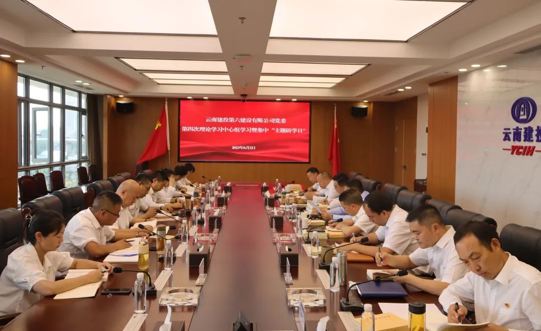 公司黨委開展2023年第四次理論學習中心組學習暨貫徹習近平新時代中國特色社會主義思想主題教育集中“主題研學日”