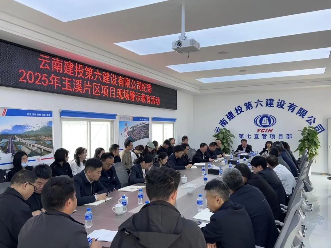 公司紀(jì)委組織開展玉溪片區(qū)項(xiàng)目現(xiàn)場警示教育活動(dòng)