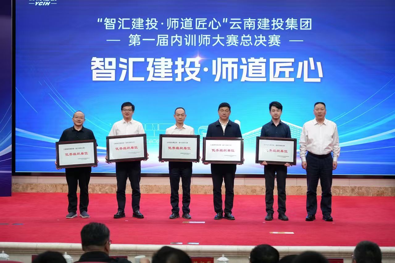 喜報(bào)！公司在集團(tuán)內(nèi)訓(xùn)師總決賽中斬獲組織個(gè)人雙項(xiàng)榮譽(yù)