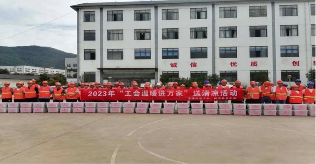 玉溪市總工會、新平縣工會新平工業(yè)園建設項目部開展“工會溫暖進萬家”送清涼慰問活動