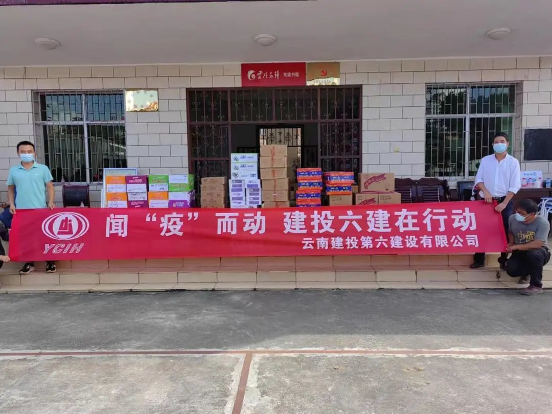勐?？h城鎮(zhèn)污水處理設(shè)施提標(biāo)改造工程向抗疫一線捐贈(zèng)生活物資
