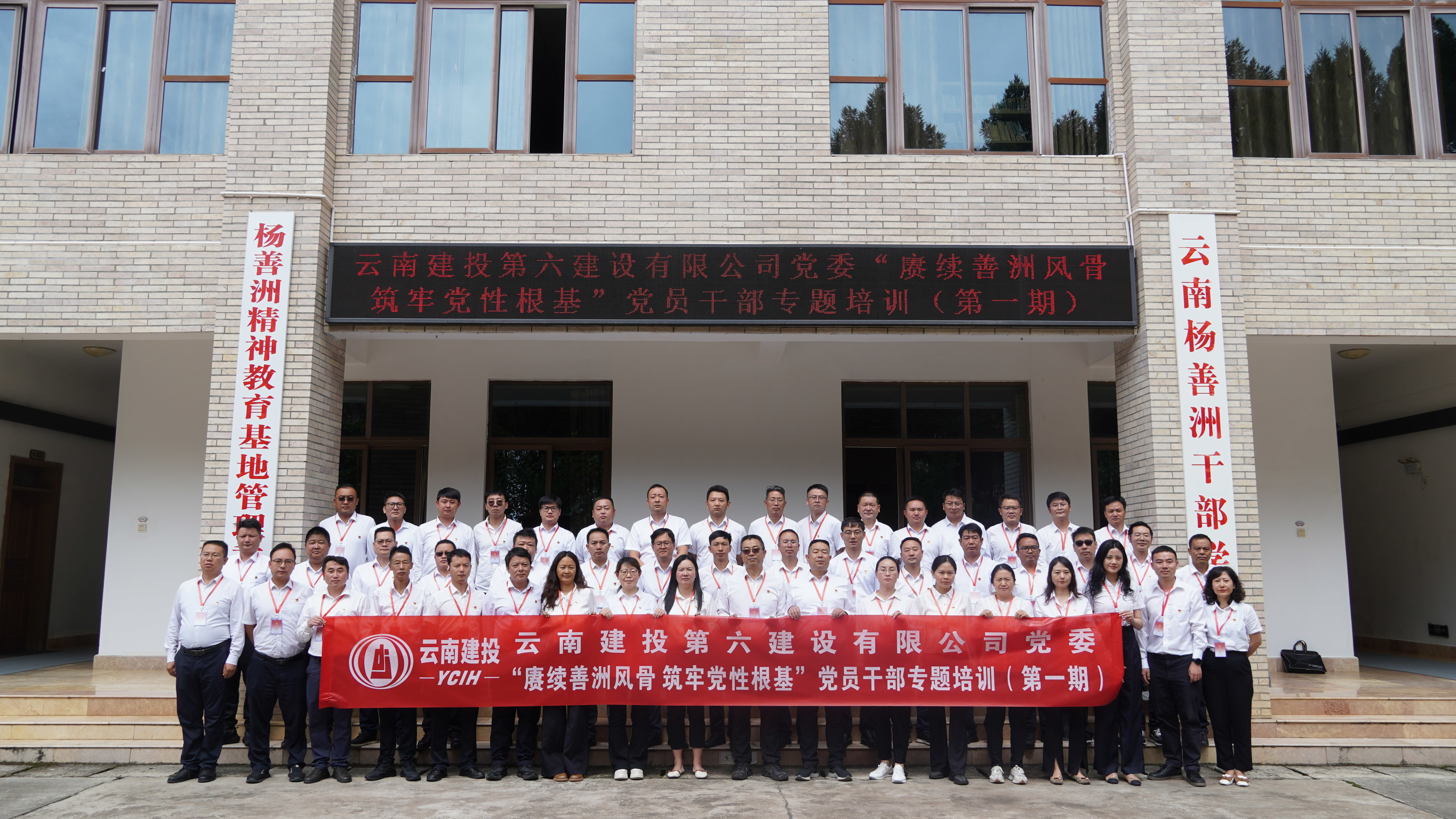 賡續(xù)善洲風(fēng)骨 筑牢黨性根基——公司第一期黨員干部專題培訓(xùn)班圓滿結(jié)業(yè)