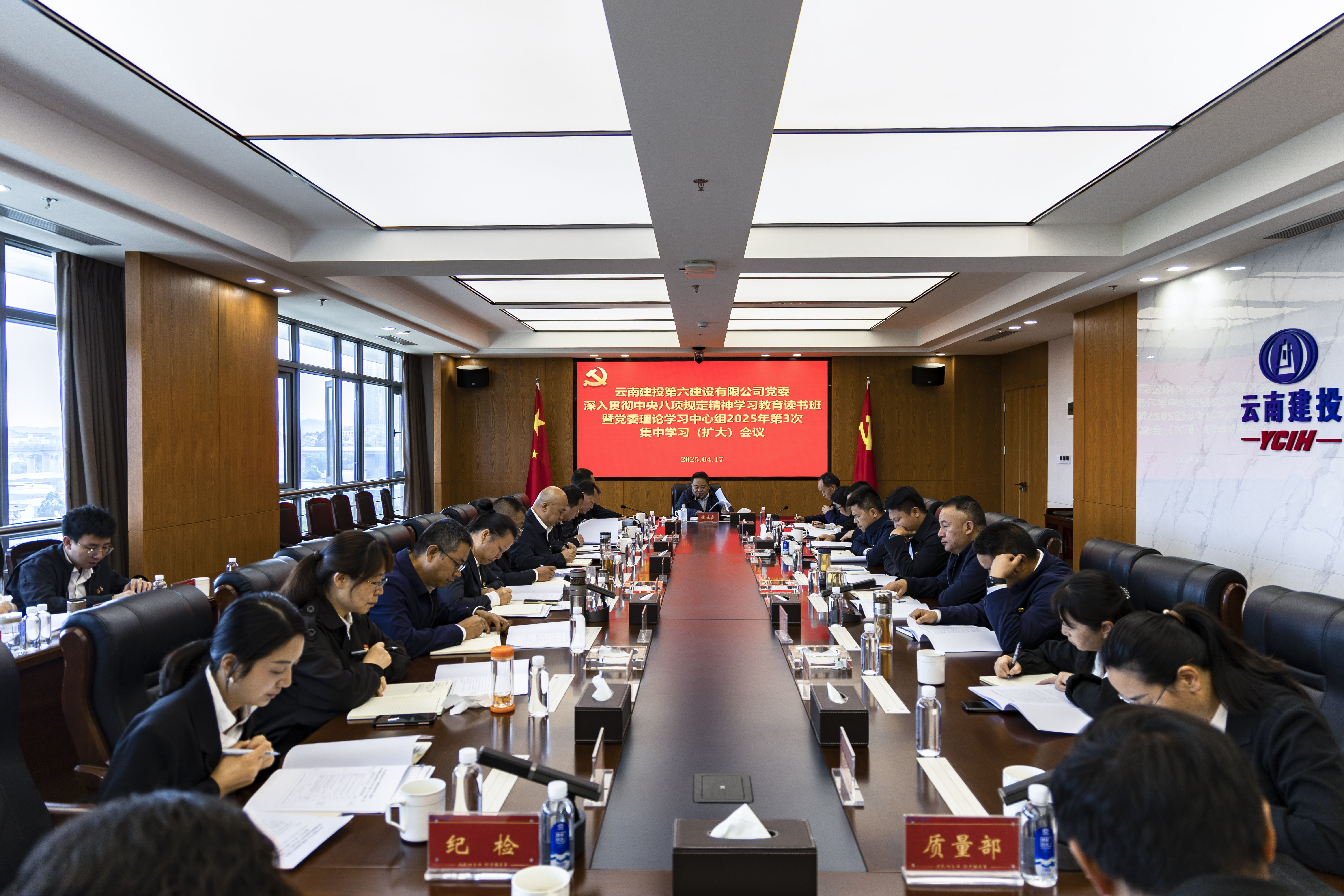 公司黨委舉行深入貫徹中央八項(xiàng)規(guī)定精神學(xué)習(xí)教育讀書(shū)班暨黨委理論學(xué)習(xí)中心組2025年第3次集中學(xué)習(xí)（擴(kuò)大）會(huì)議