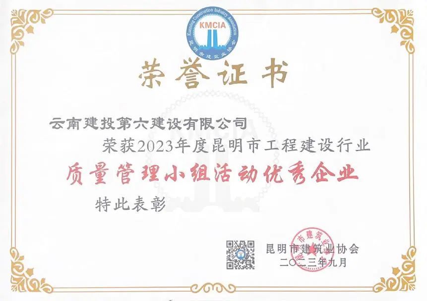 喜訊！公司質量管理成果創(chuàng)佳績 多項成果喜獲昆明市行業(yè)獎項