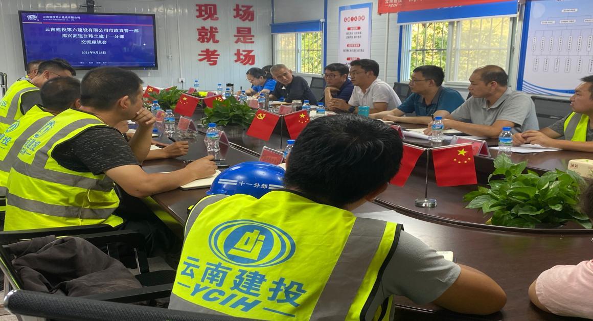 公司副總經(jīng)理李騫到市政直管一部 那興高速十一分部組織開展交流座談會