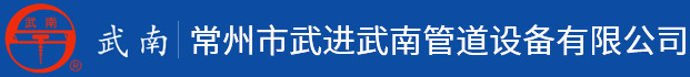 Changzhou Wujin Wunan Pipeline Equipment Co., Ltd.