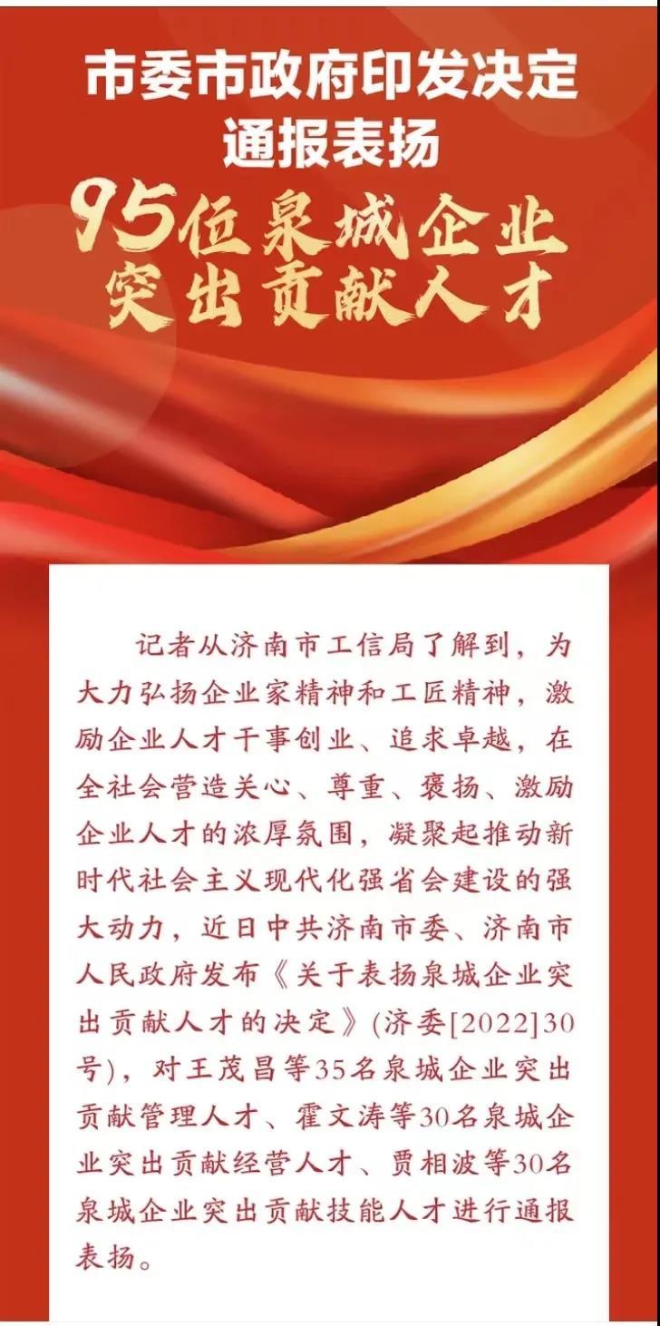 山東北辰集團董事長金哲榮獲泉城企業(yè)突出貢獻經(jīng)營人才