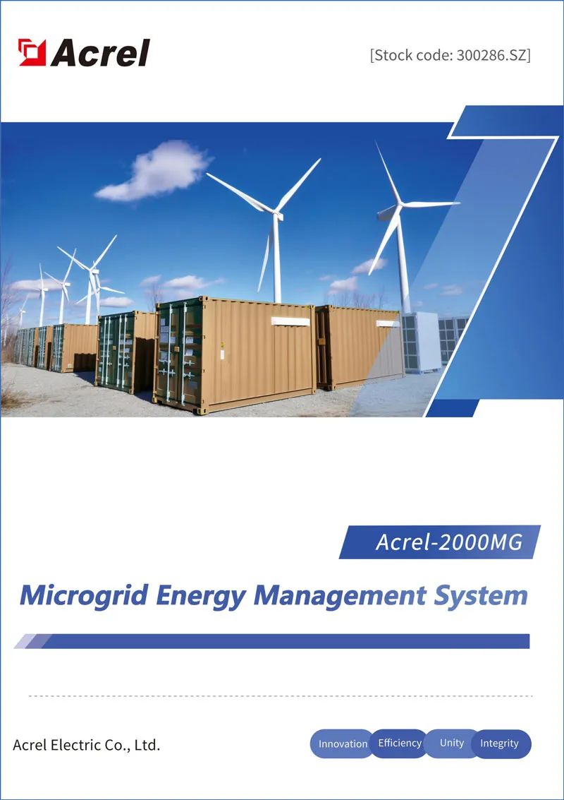 Acrel-2000MG Micro-grid Energy Management Platform