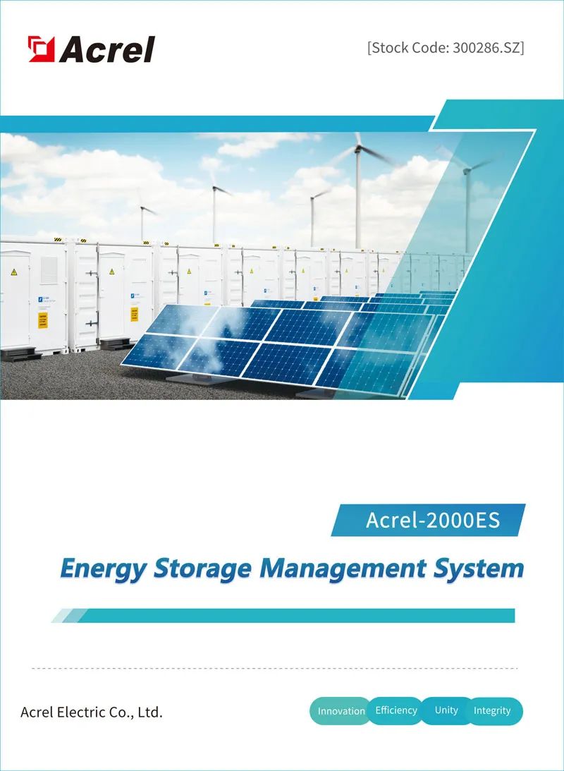 Acrel-2000MG Micro-grid Energy Management Platform