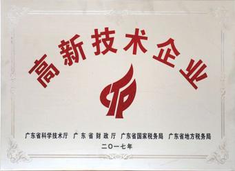 高新技術(shù)企業(yè)