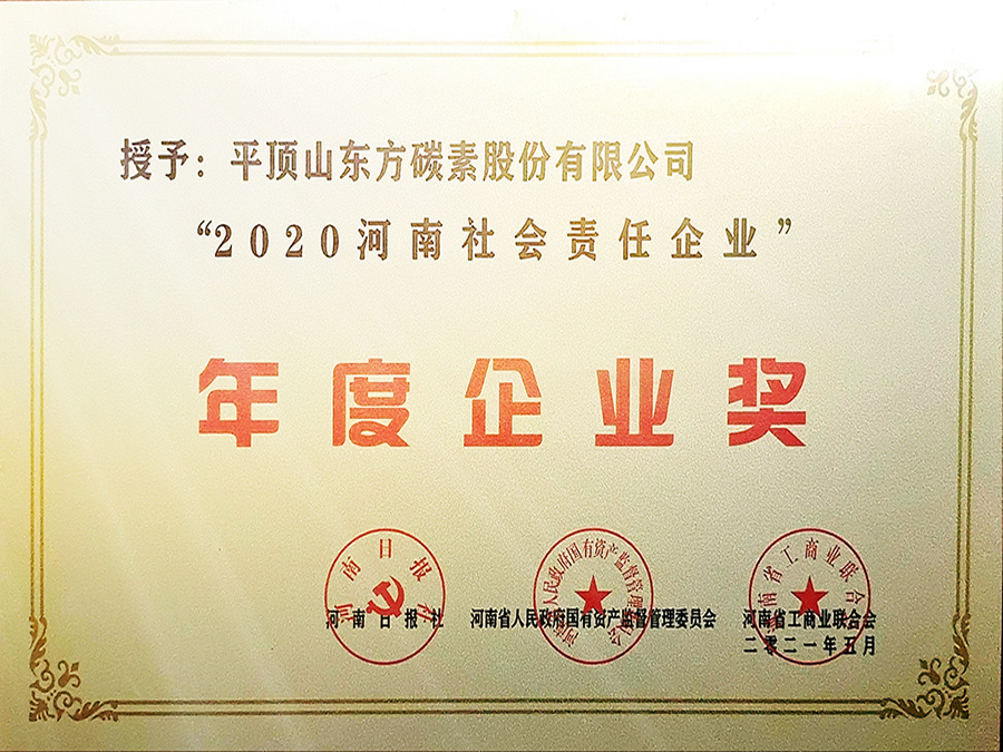 2020 Henan Social Responsibility Enterprise Award of the Year