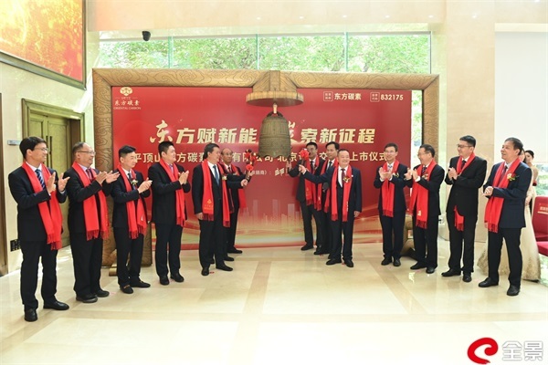 Поздравляем с успешным листингом АООТ Восточный Yглерод г. Пиндиншаньна Пекинской фондовой бирже
