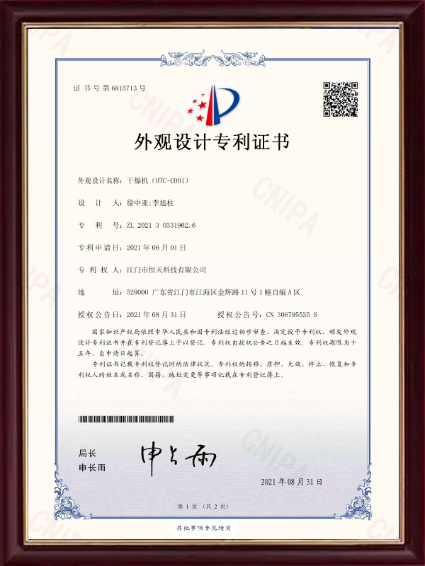 Design Patent Certificate (61)