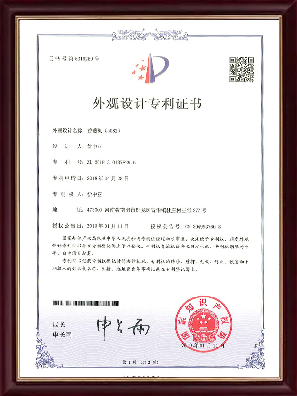 Design Patent Certificate (33)