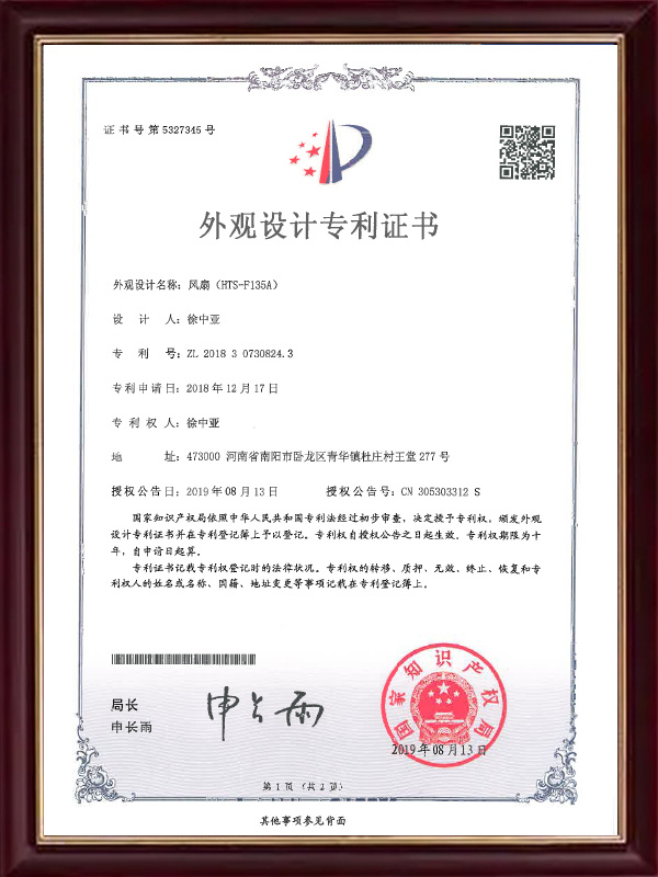 Design Patent Certificate (45)