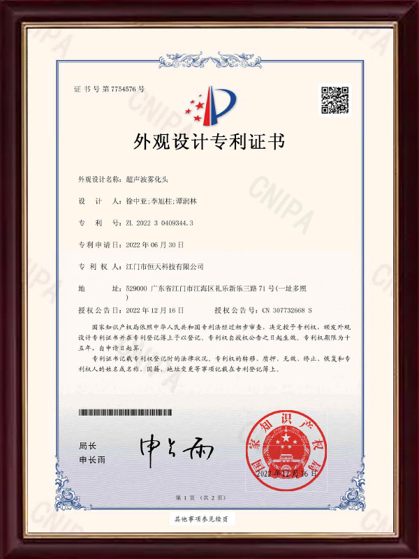 Design Patent Certificate (83)