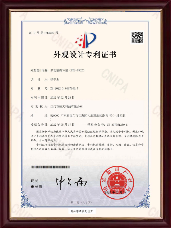 Design Patent Certificate (73)