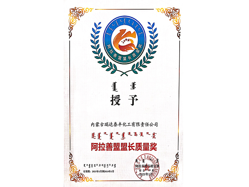 Alxa League Leader Quality Award