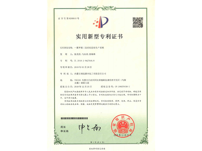 Patent Certificates