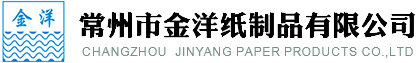 金洋紙制品