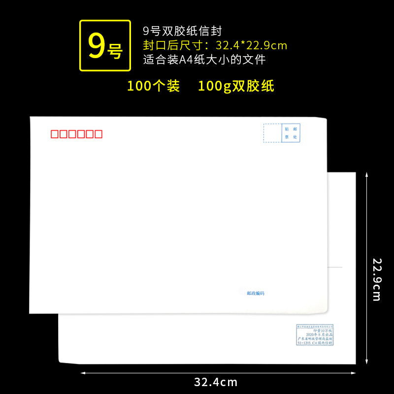 盛泰 9号双胶纸信封 100个/包