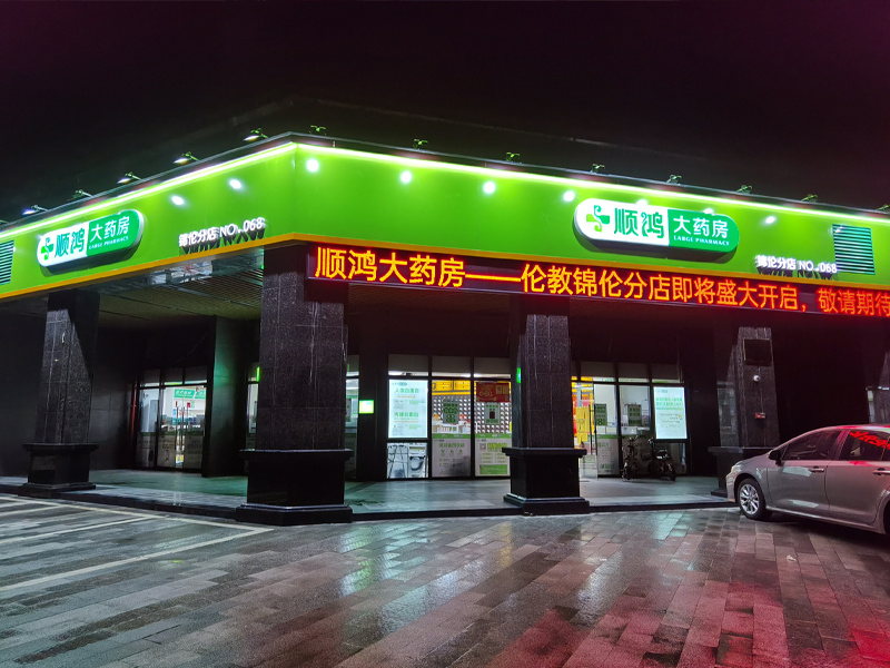 錦倫分店