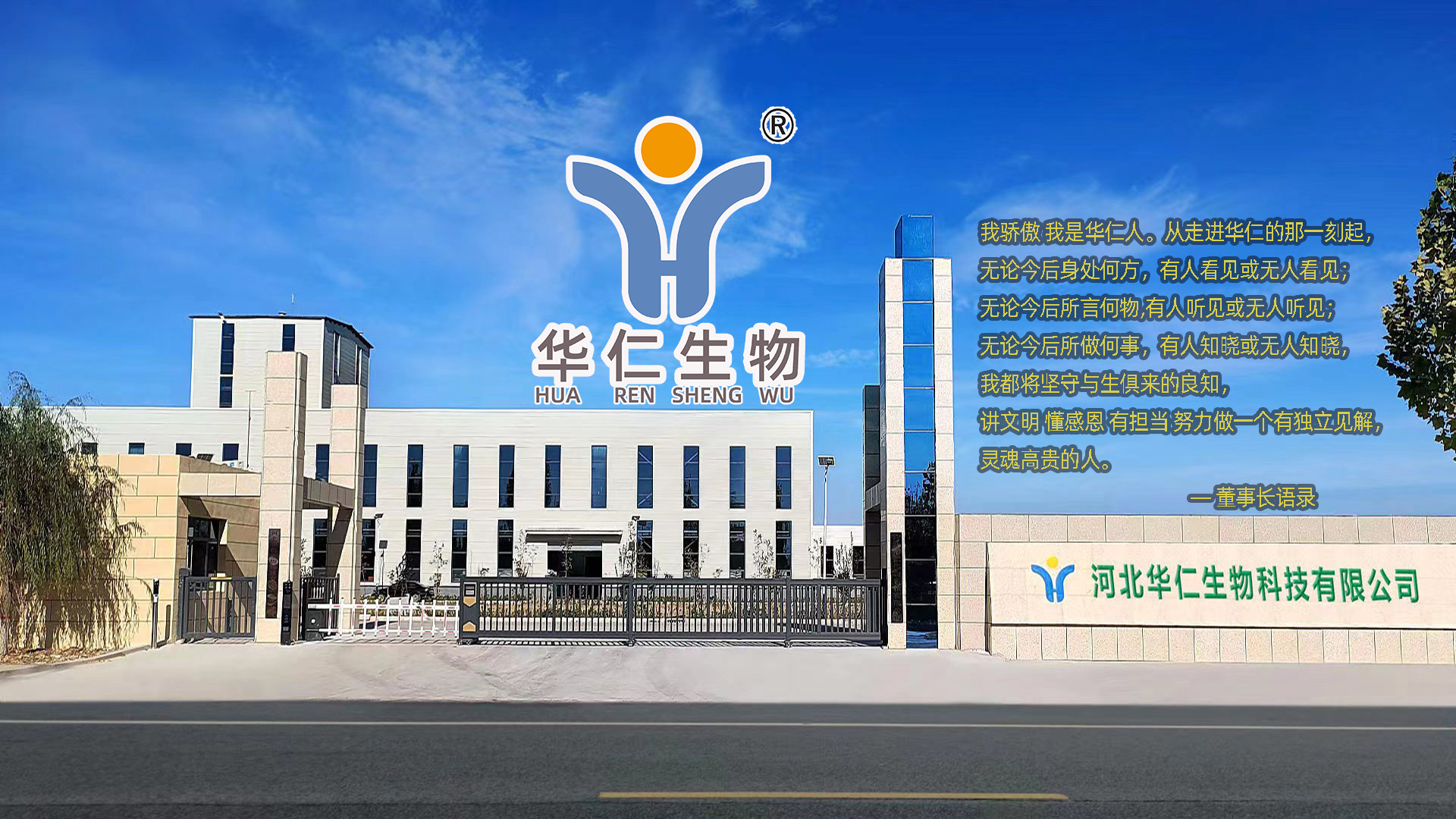 《华仁生物 —— 科技赋能、文化铸魂，驶向未来的生物航母》