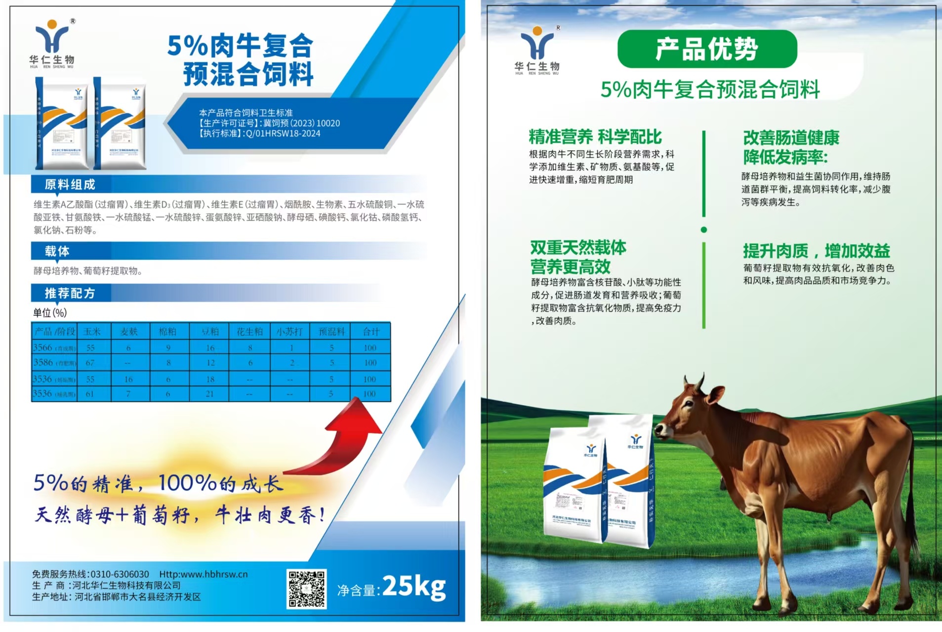 5%肉牛復合 預混合飼料