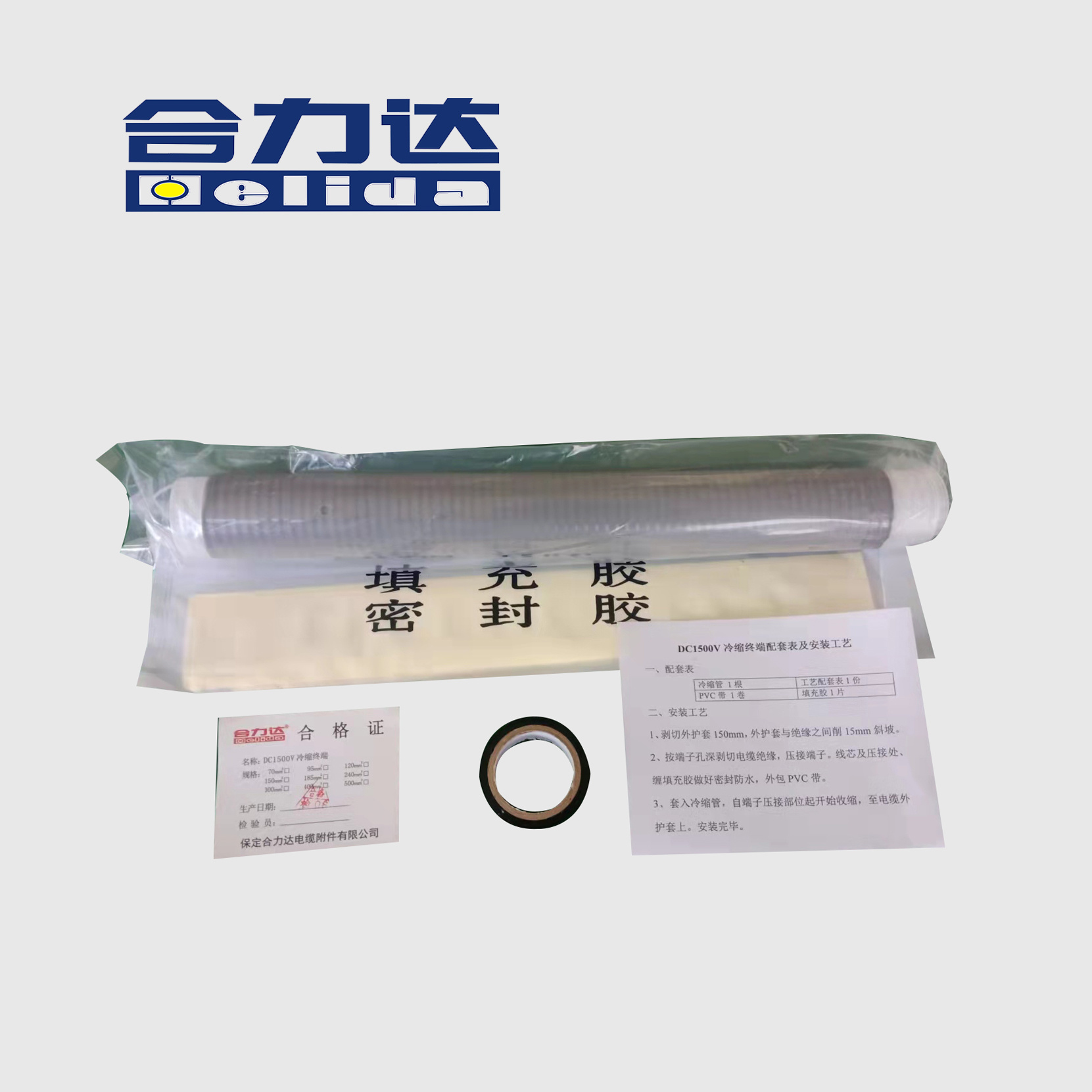 DC1500V 硅橡膠冷縮終端